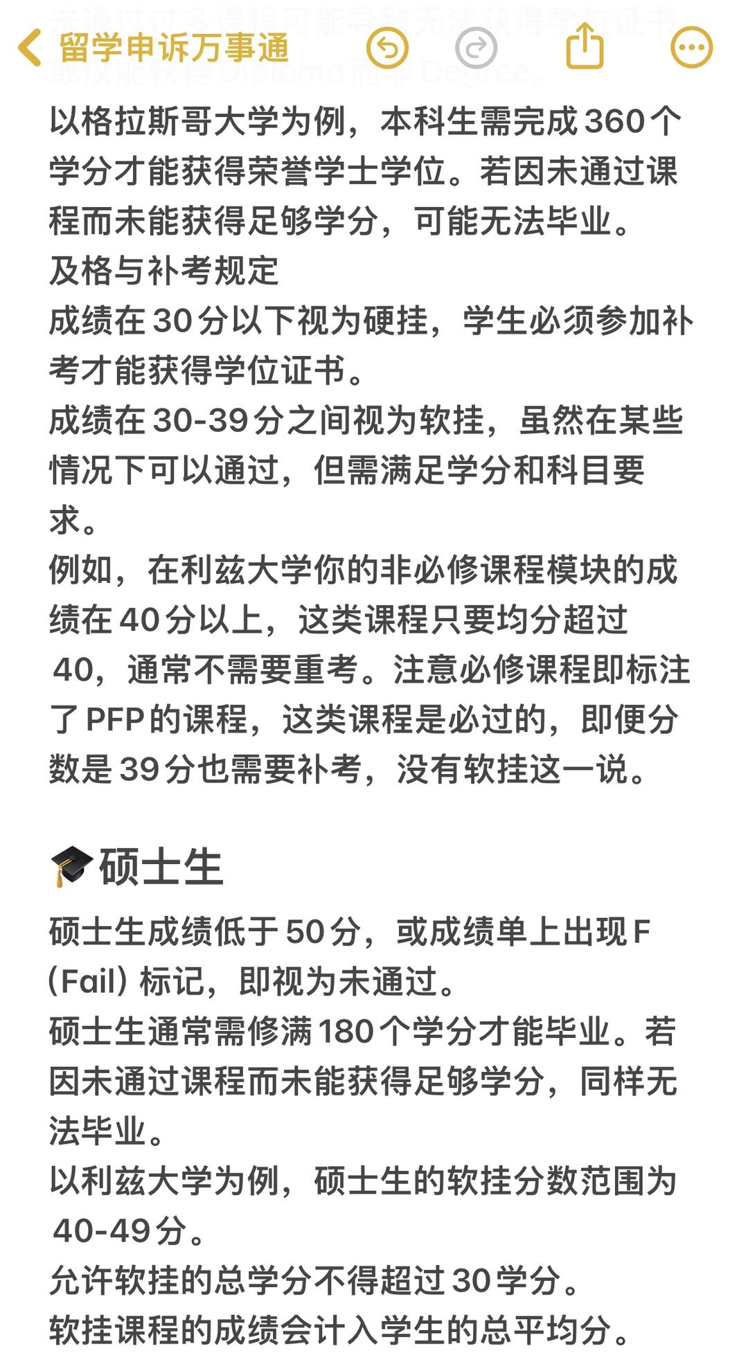 英国大学丨本科和硕士生挂科标准 · 内容配图 3