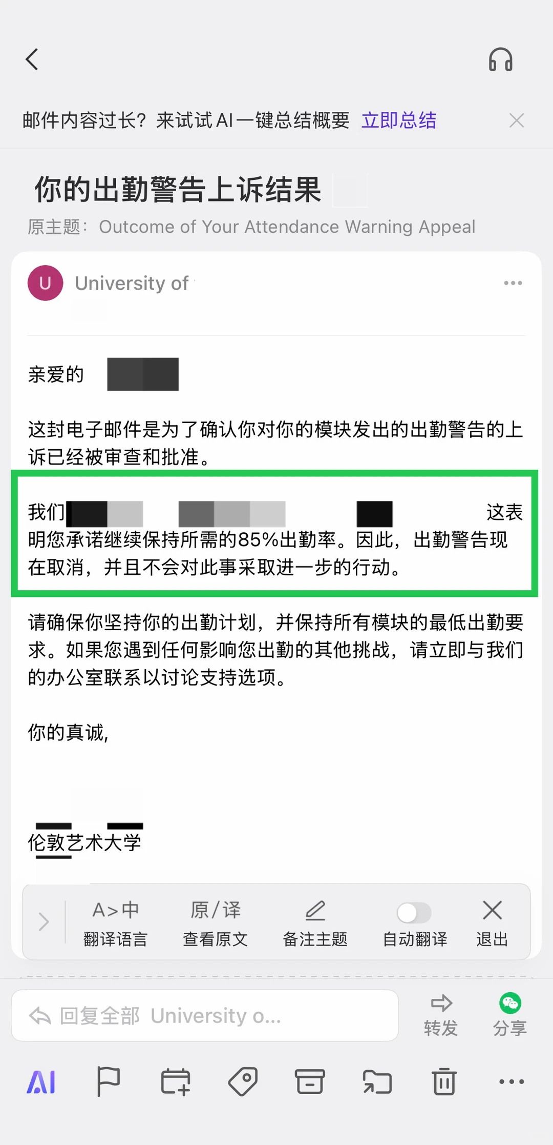 UAL因为缺勤没学上，不申诉解决真要后悔啊 · 内容配图 2