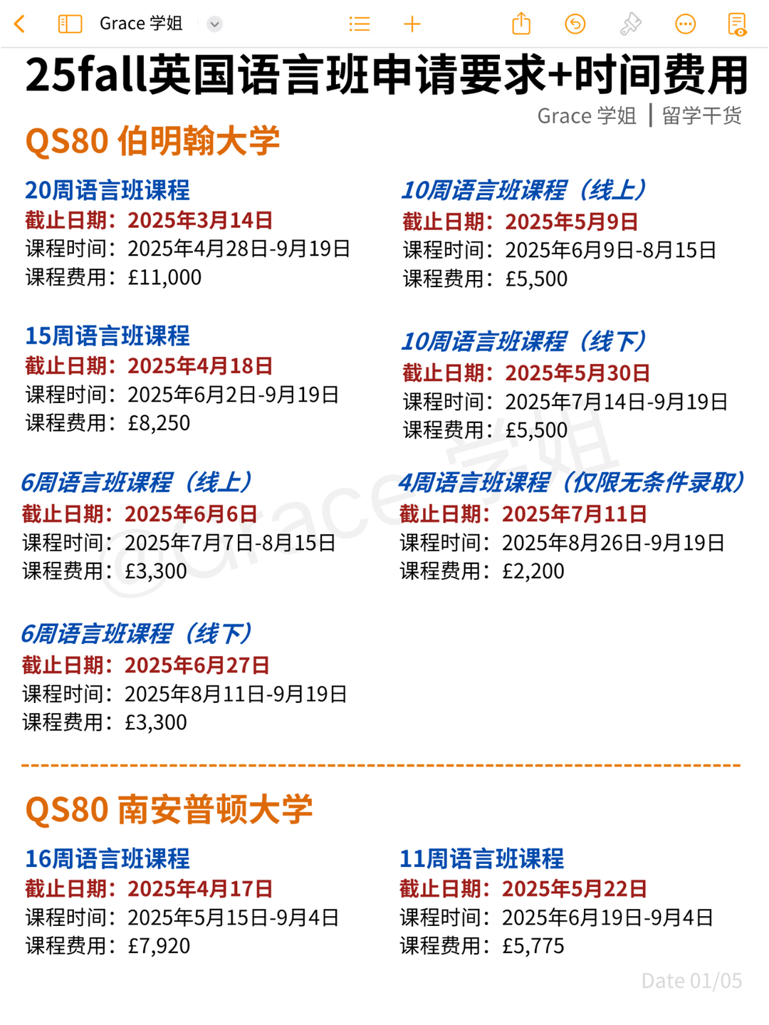 25fall英国语言班申请要求+时间费用(二) · 内容配图 2