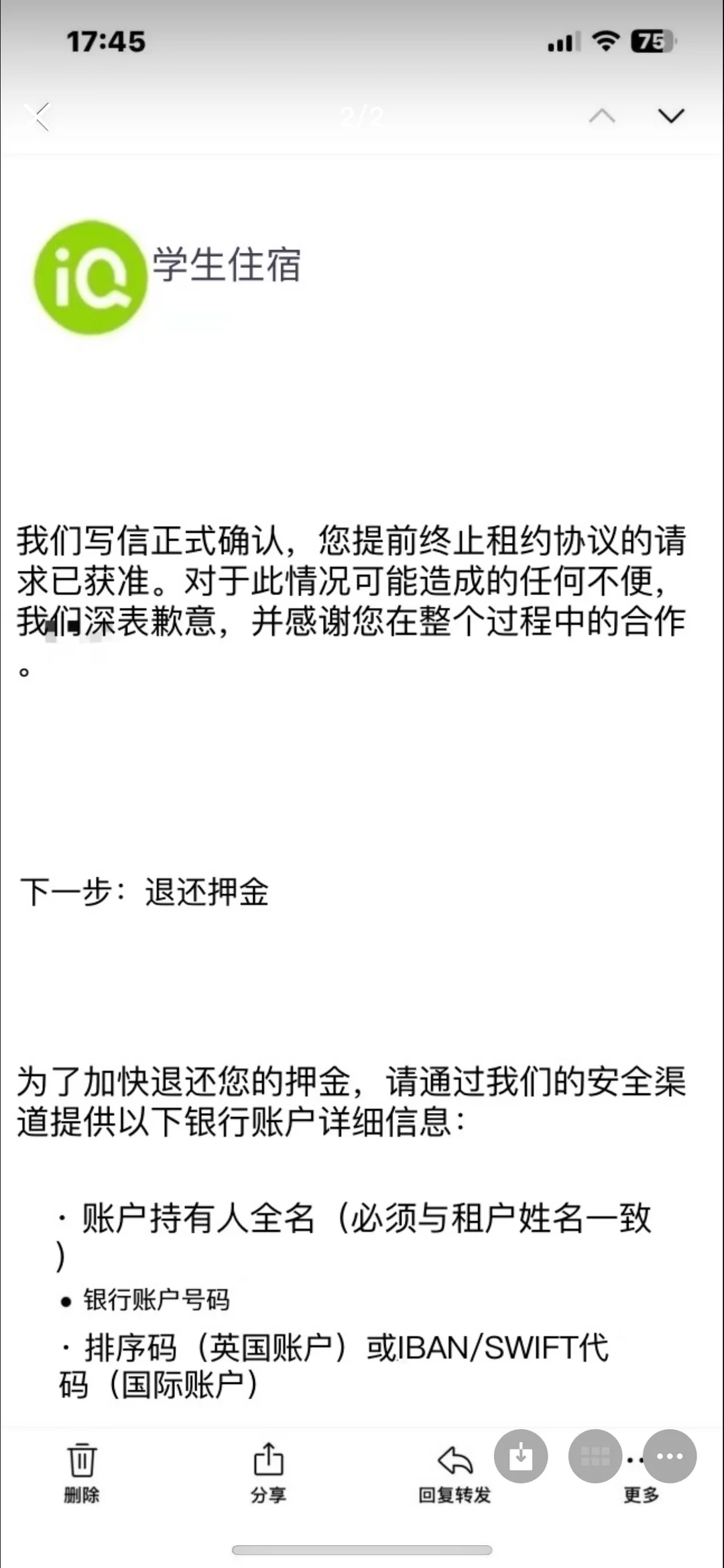 学生公寓退租,输在邮件太软 · 内容配图 4