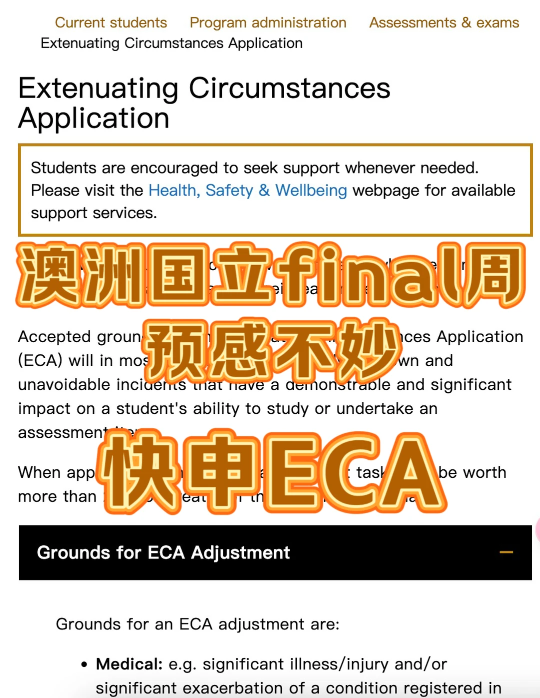 澳国立final周没考好,团队协助你申EC!失败荃退 · 封面