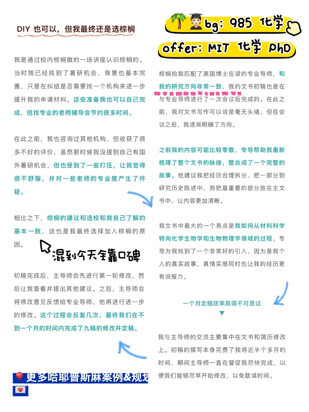 选择棕榈 就会这样一直拿MIT耶鲁牛剑 · 内容配图 4