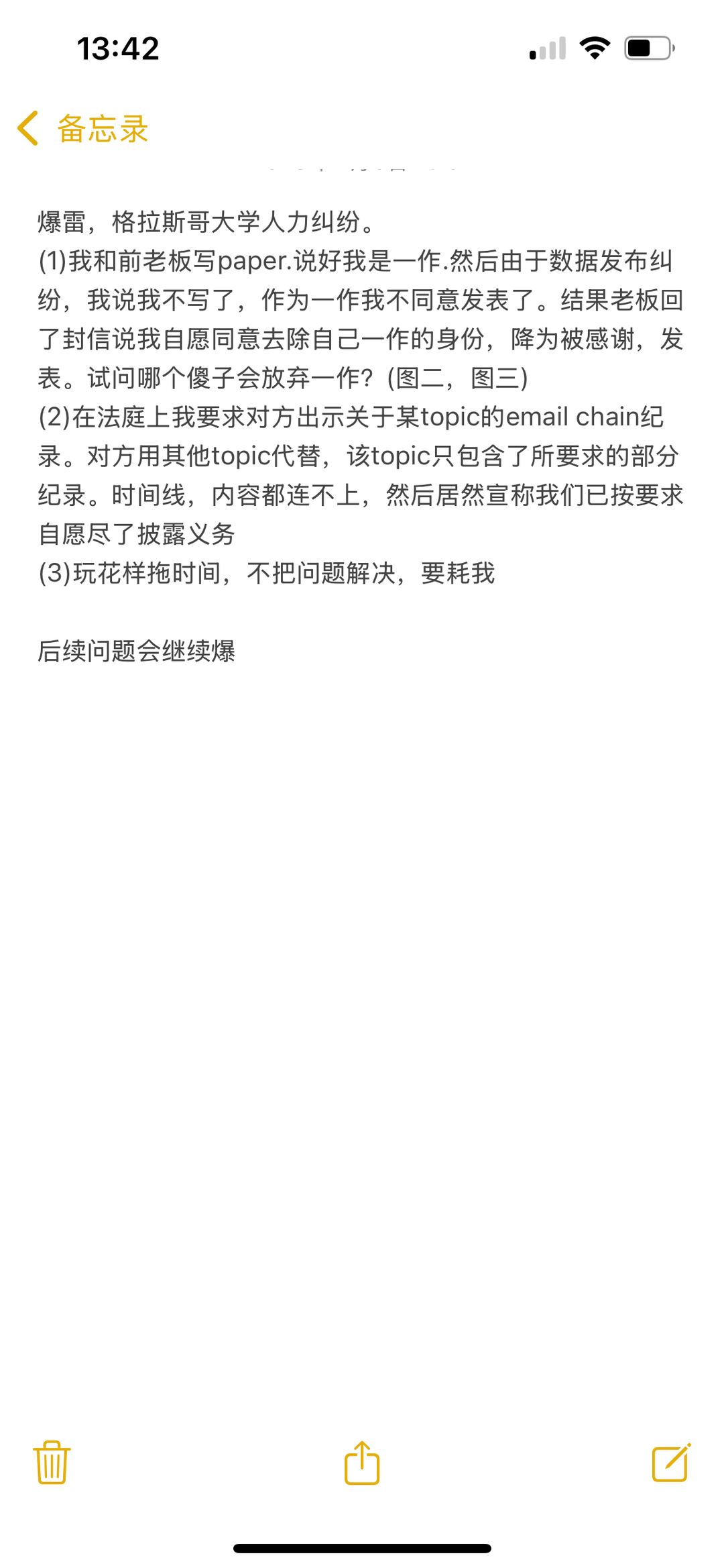 爆雷，格拉斯哥大学 人力纠纷 · 内容配图 1