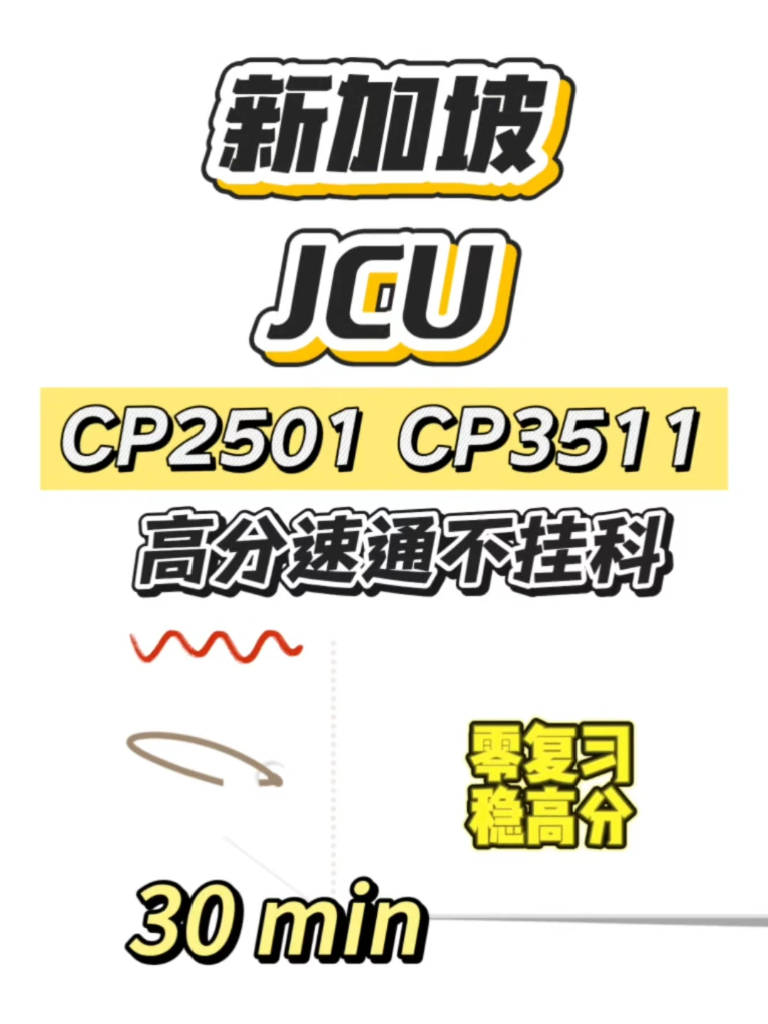 JCU线下final没准备？直接带你开挂❗❗ · 内容配图 1