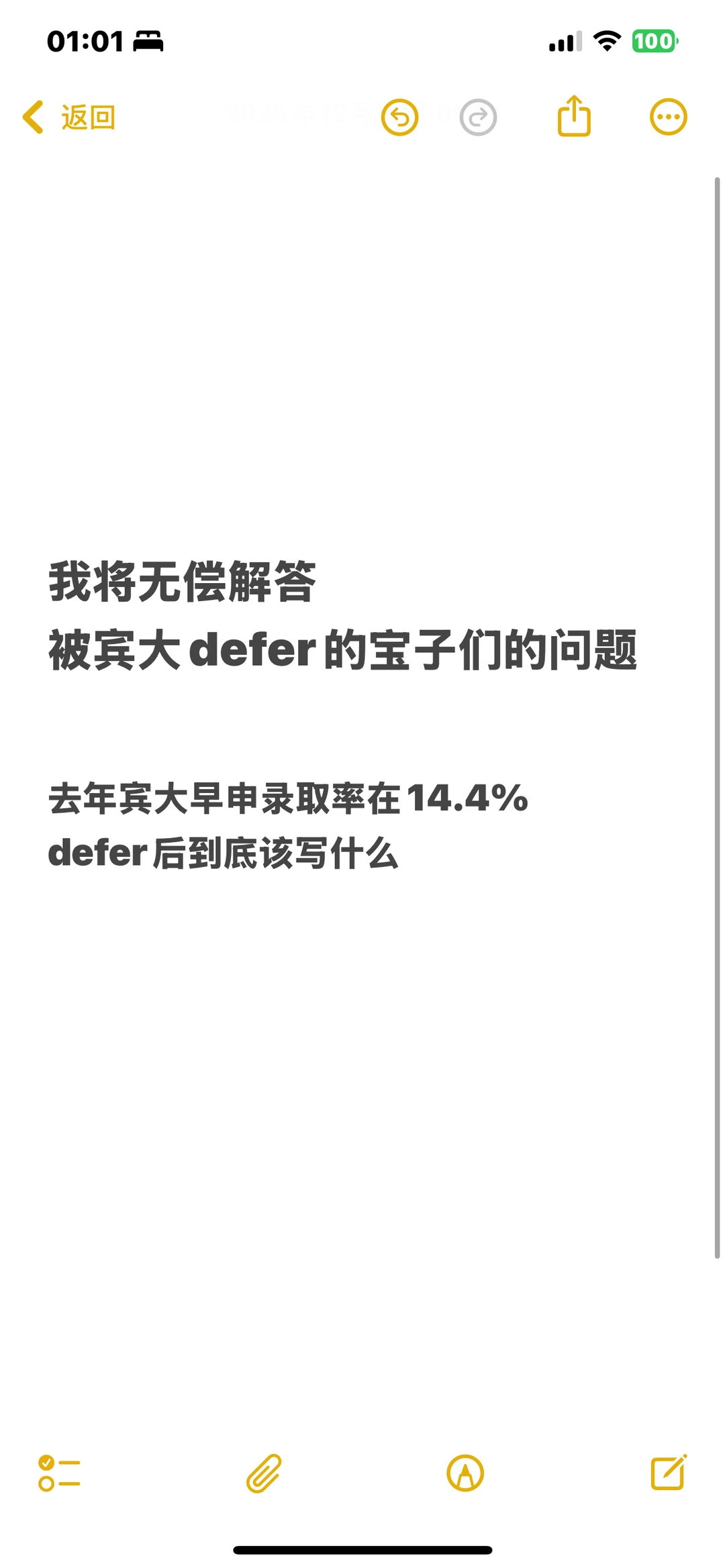 宾大defer后,乱动比沉默更贵 · 内容配图 2