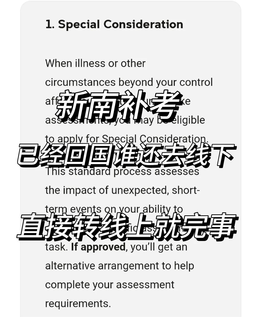 新南补考转线上，机票贵没用 · 封面