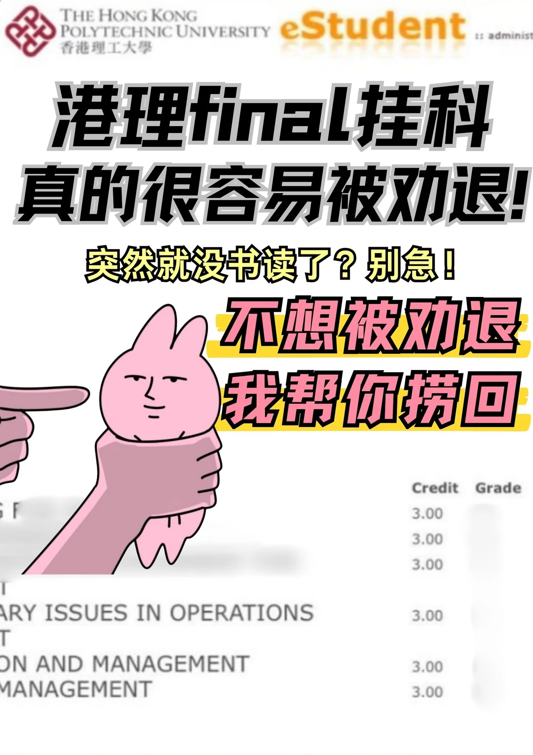 港理挂科别慌!申诉逆袭秘诀大公开💥 · 封面