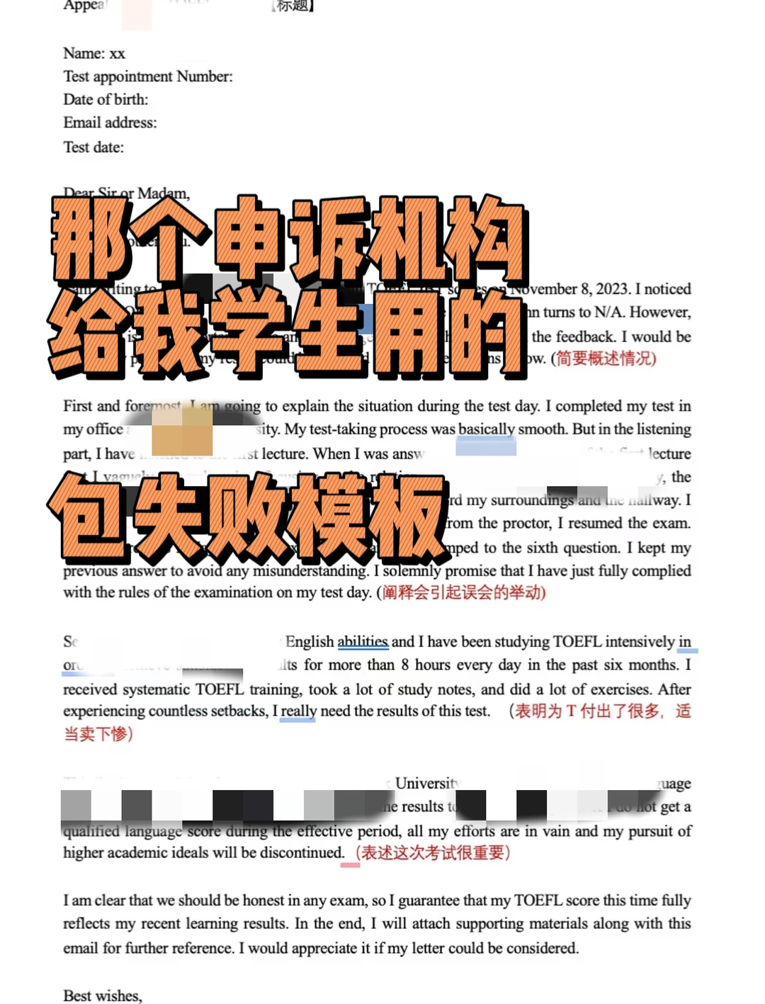 遇到了一个好心的托福家考申诉骗子 · 内容配图 4