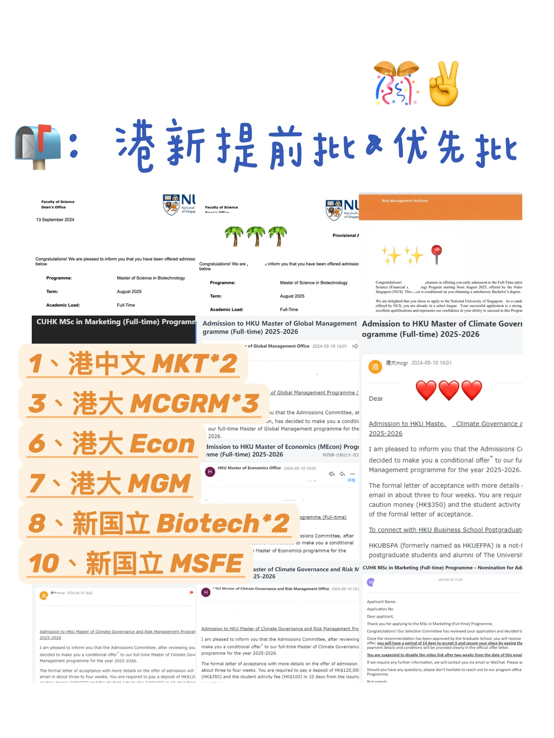 点击查收港三新二offer🌧️ · 内容配图 1