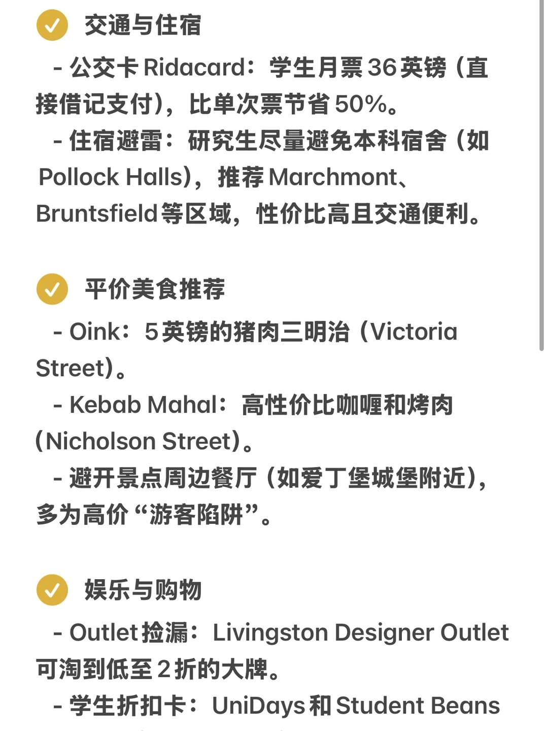 去了Edinburgh才知道的事儿…. · 内容配图 4