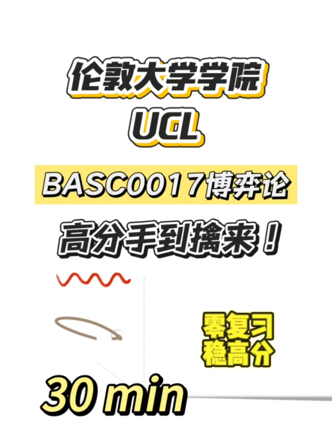 UCL期末考，30min速成！ · 内容配图 1