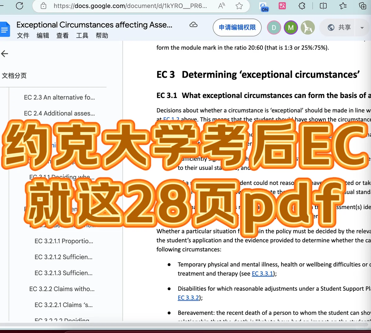 约克EC policy更新！担心挂科、作业延期... · 封面