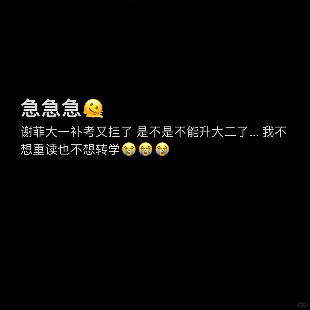 🇬🇧大一补考出成绩发现又挂了 求助😭 · 内容配图 1