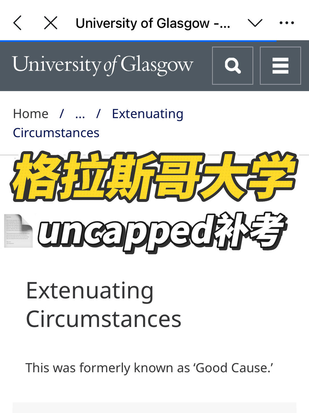 格拉斯哥大学挂科⚠️这次申请uncapped补考❗️ · 内容配图 1