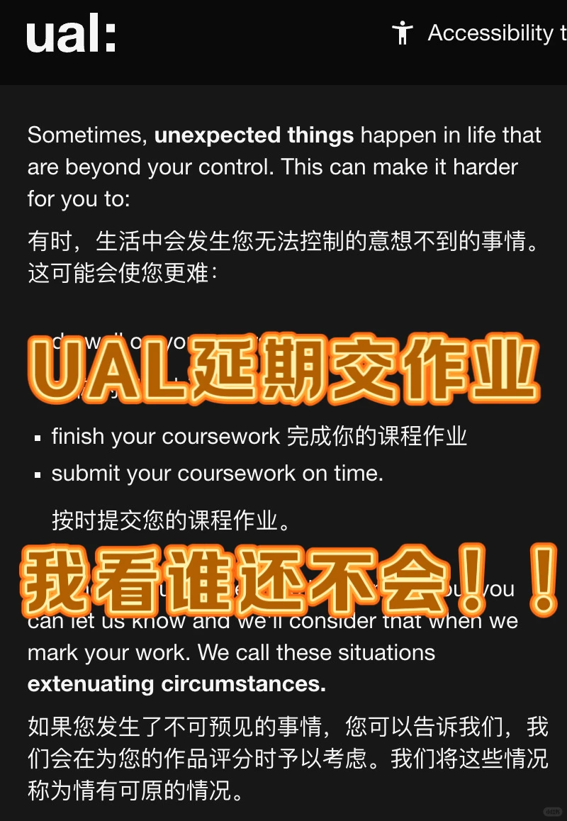 UAL作业写不完了❓我来帮你延长ddl · 封面