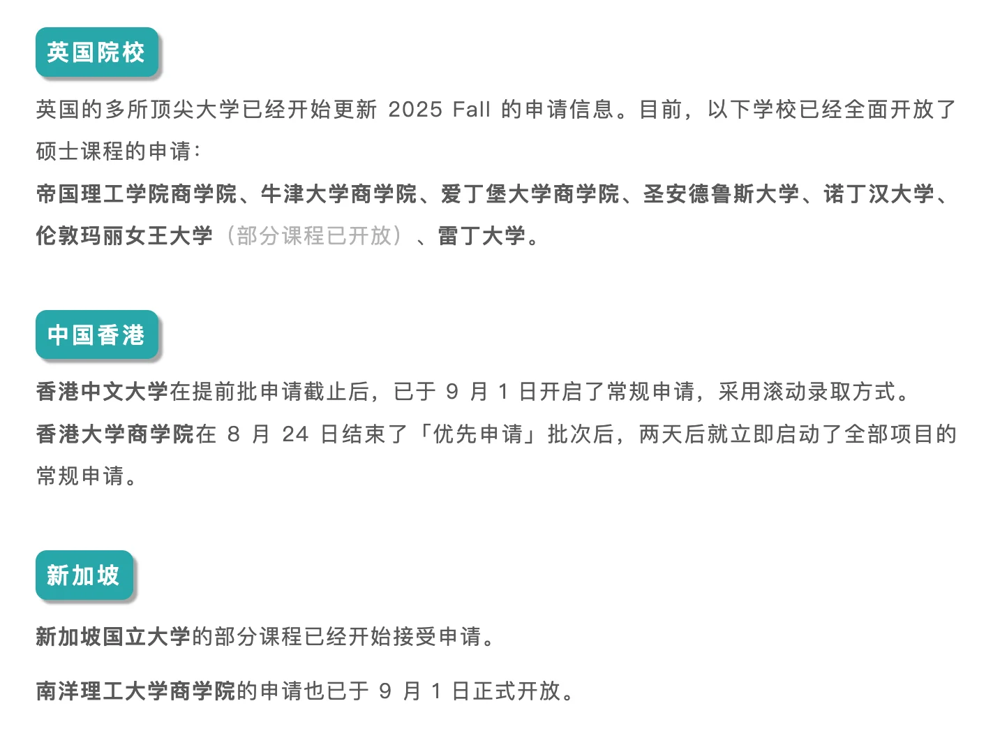 25fall注意 这些项目本月底将截止申请 !!! · 内容配图 2