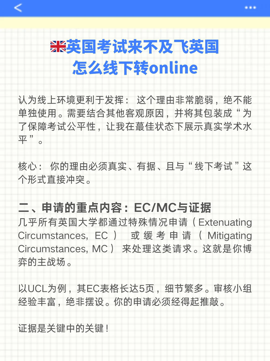 英国考试来不及飞英国，怎么线下转online？ · 内容配图 2