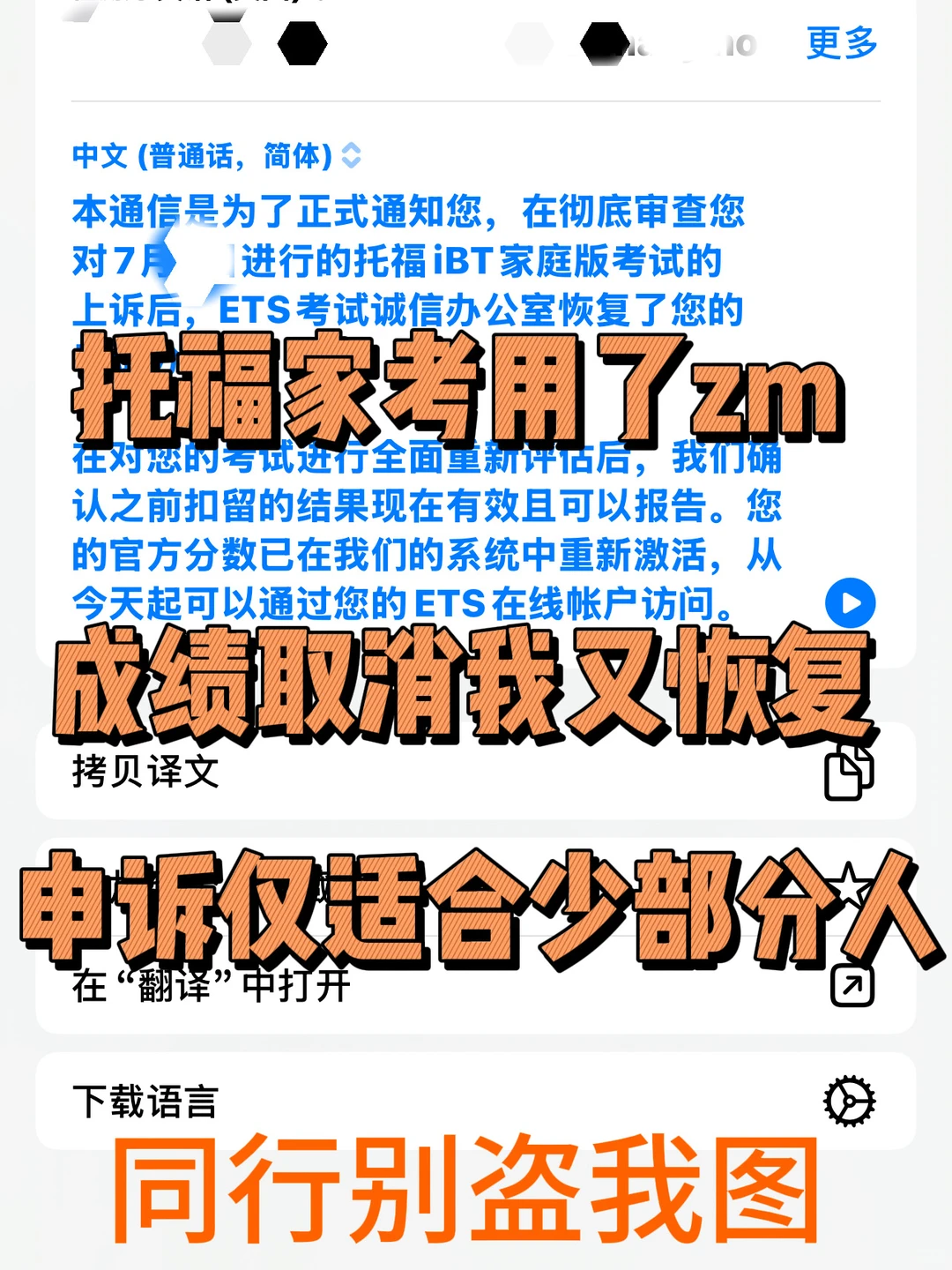 ⚠️托福家考被取消?只有这两类人能申诉救成绩! · 封面