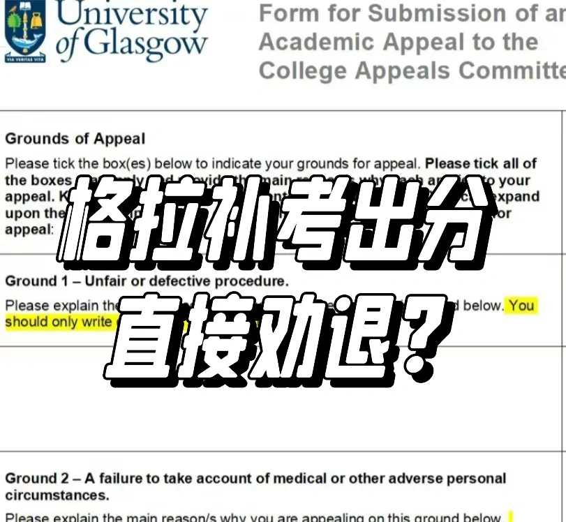 刚刚！格拉补考出分😭直接被劝退了？ · 封面