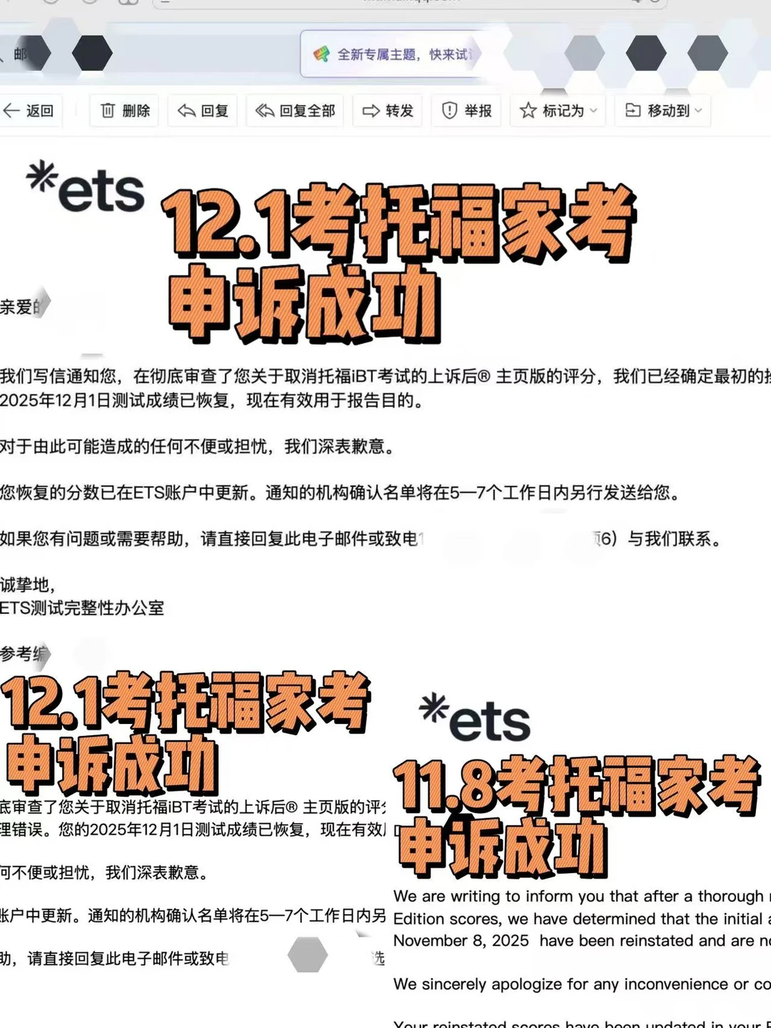 我就这么朴实地po出托福家考申诉成功的case · 内容配图 3