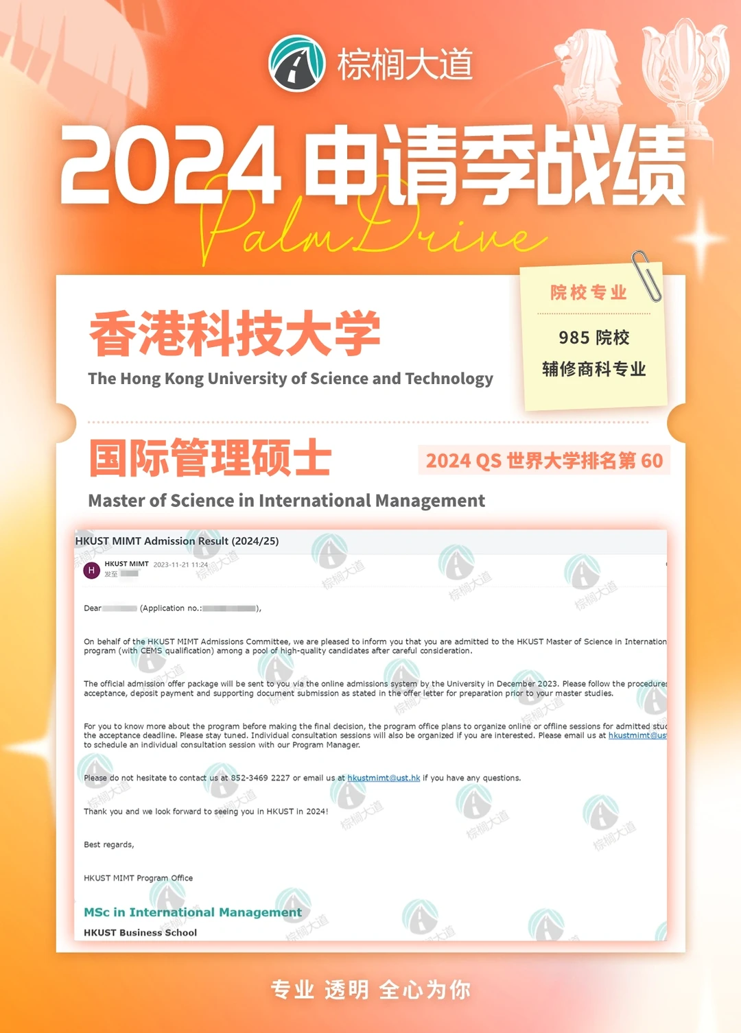 耶 HKUST 国际管理 offer +5 !!! · 内容配图 2