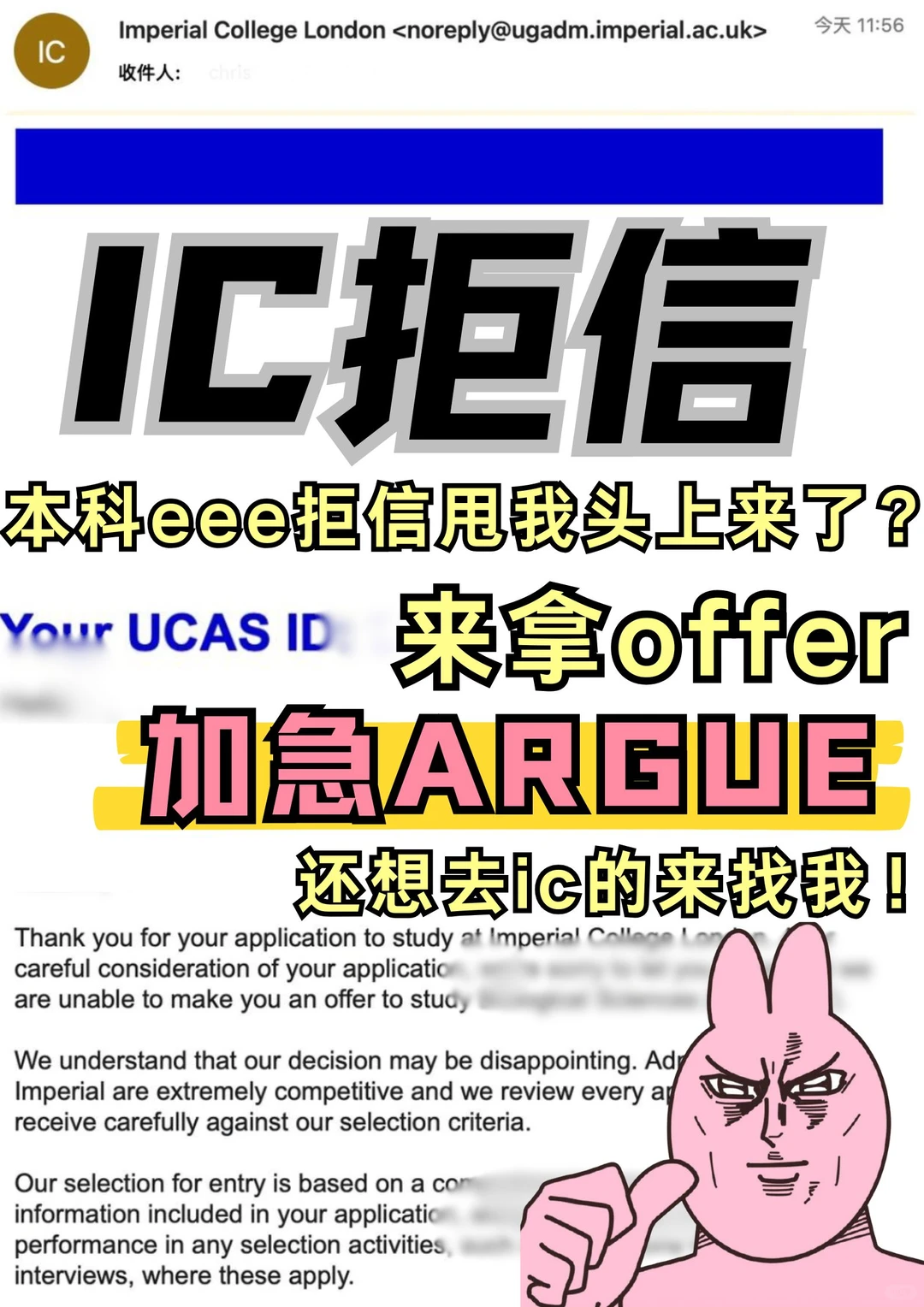 🇬🇧ic的offer我想要我得到!拒信走开! · 内容配图 2