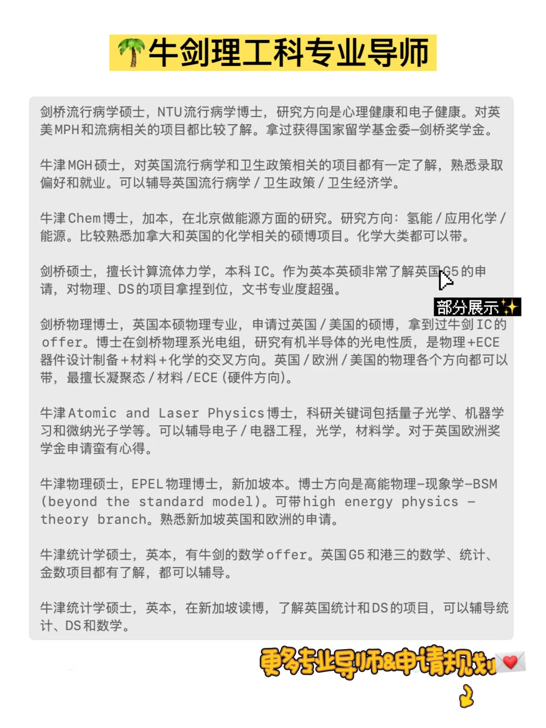 剑桥DIS和帝国理工AI 2申2中✌️ · 内容配图 5