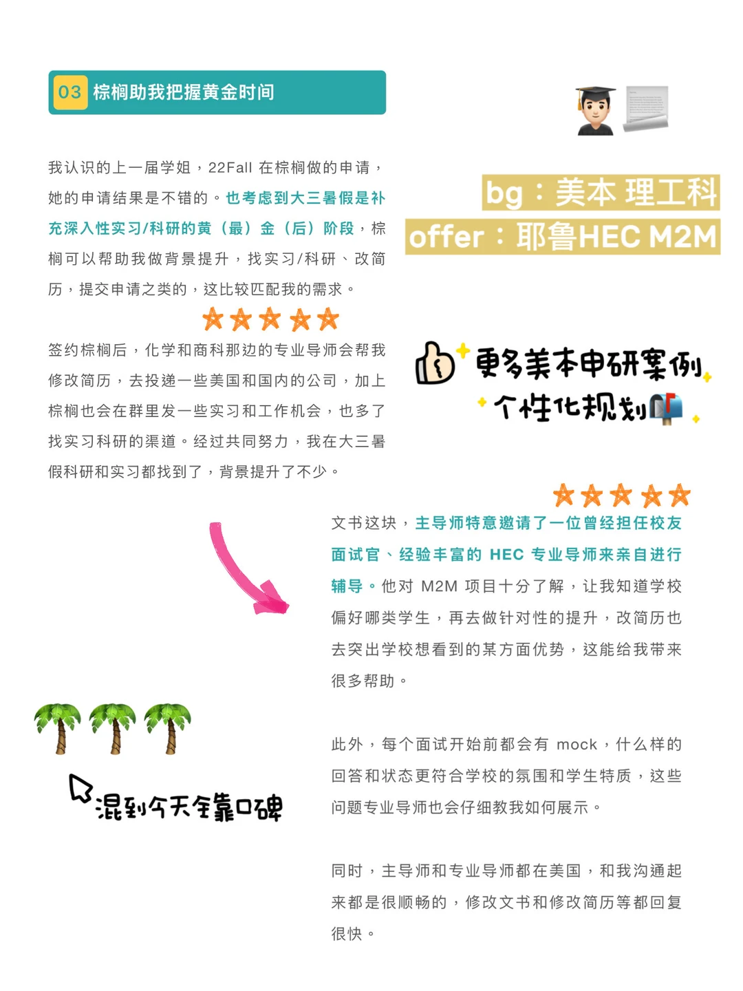 27/28fall美本申研 谁还没有找留学机构👇 · 内容配图 3