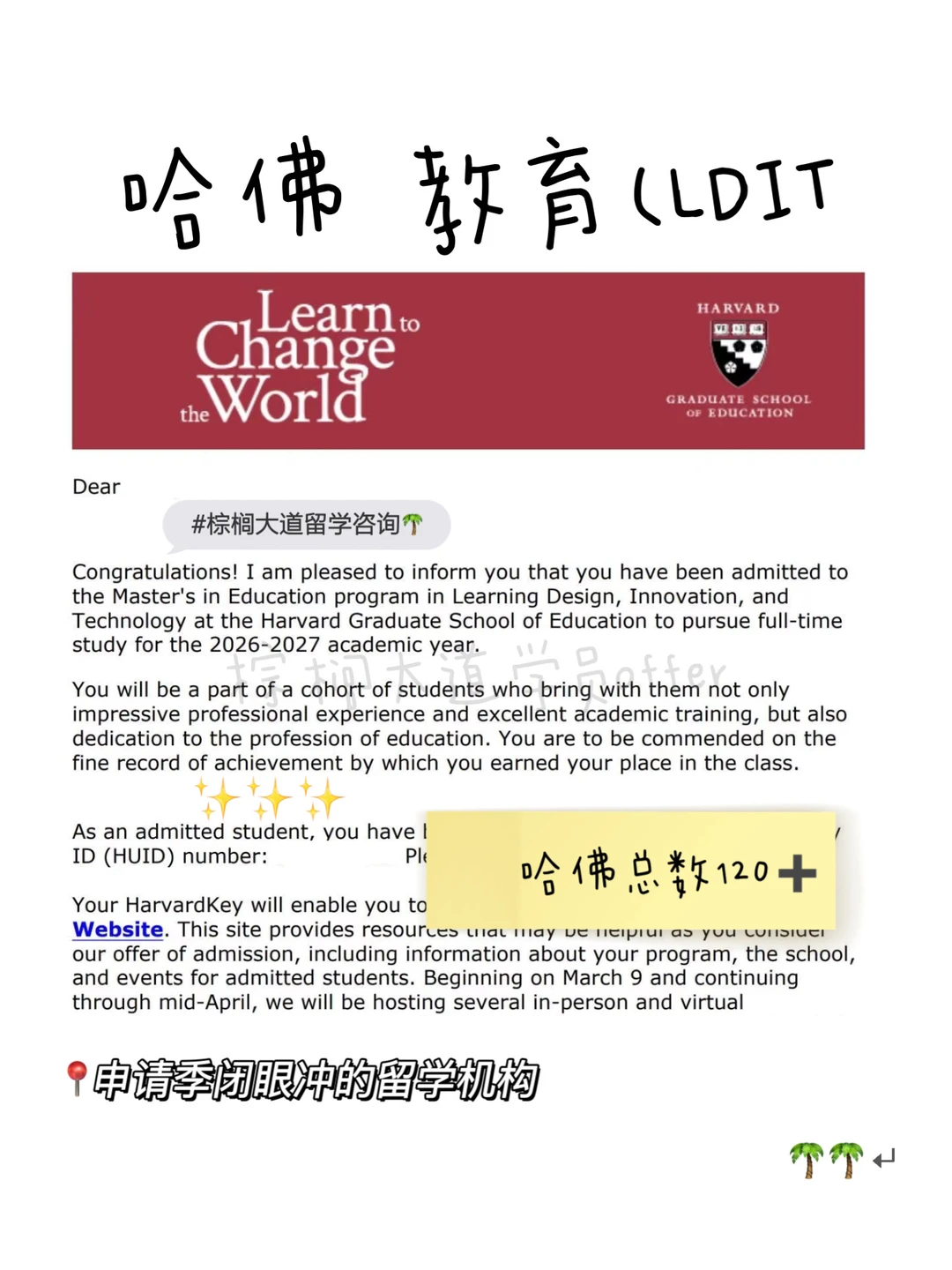 211英专申哈佛,虚材料会先露怯 · 内容配图 1