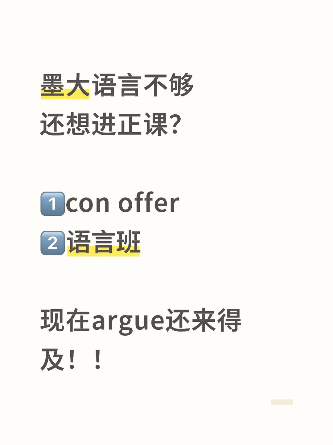 墨大语言不够也能进正课，学校是给了机会的 · 封面