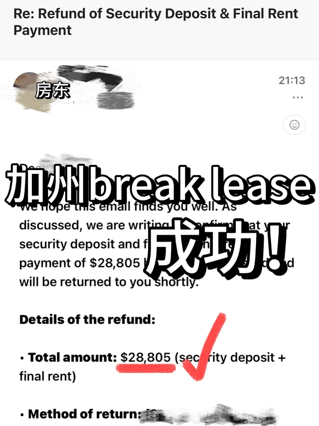 旧金山室友失控,违约金照收 · 封面