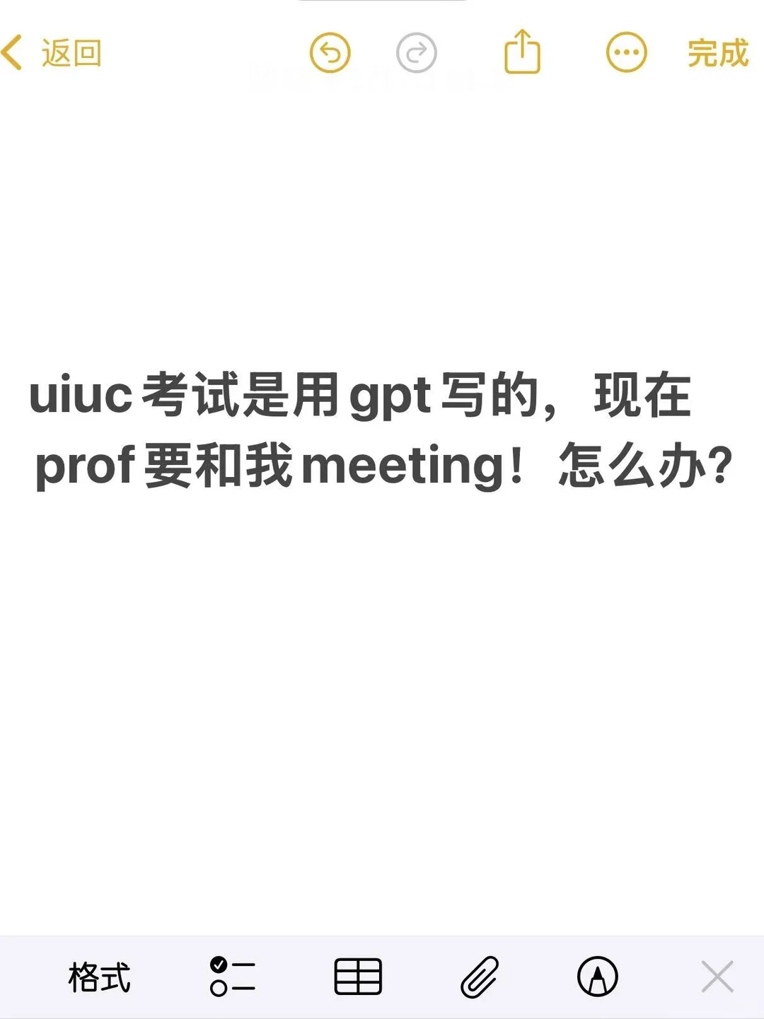 uiuc考试也敢用gpt,直接被喊去meeting · 内容配图 1