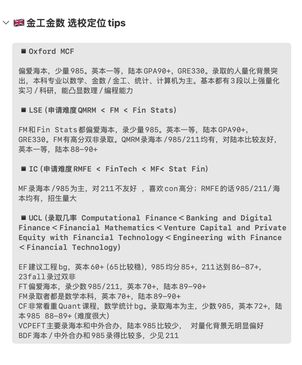 26/27fall谁要申金工金数！！！ · 内容配图 4