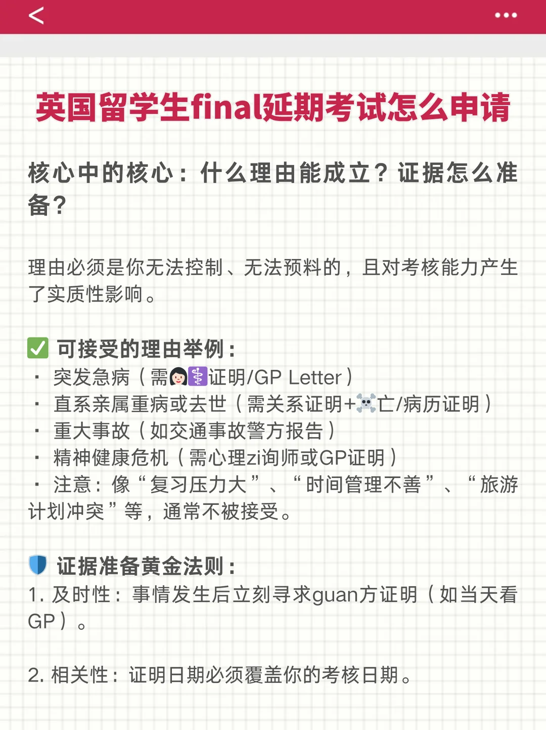 英国留学生final延期考试怎么申请? · 内容配图 4