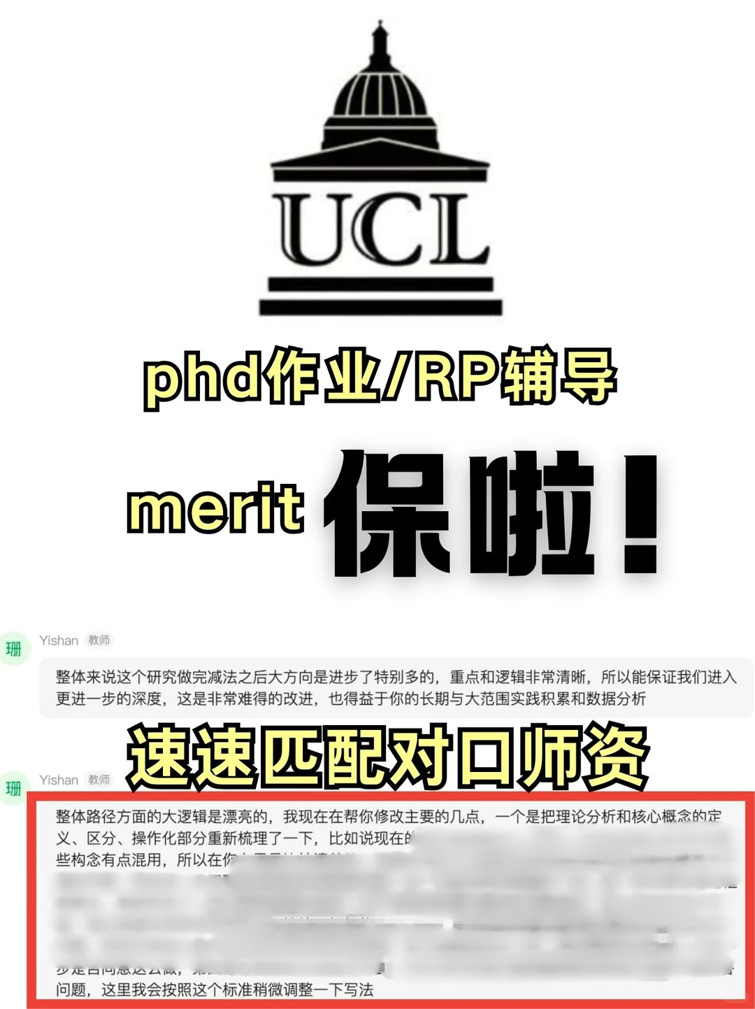 UCL教育学Merit拼的是打磨 · 封面