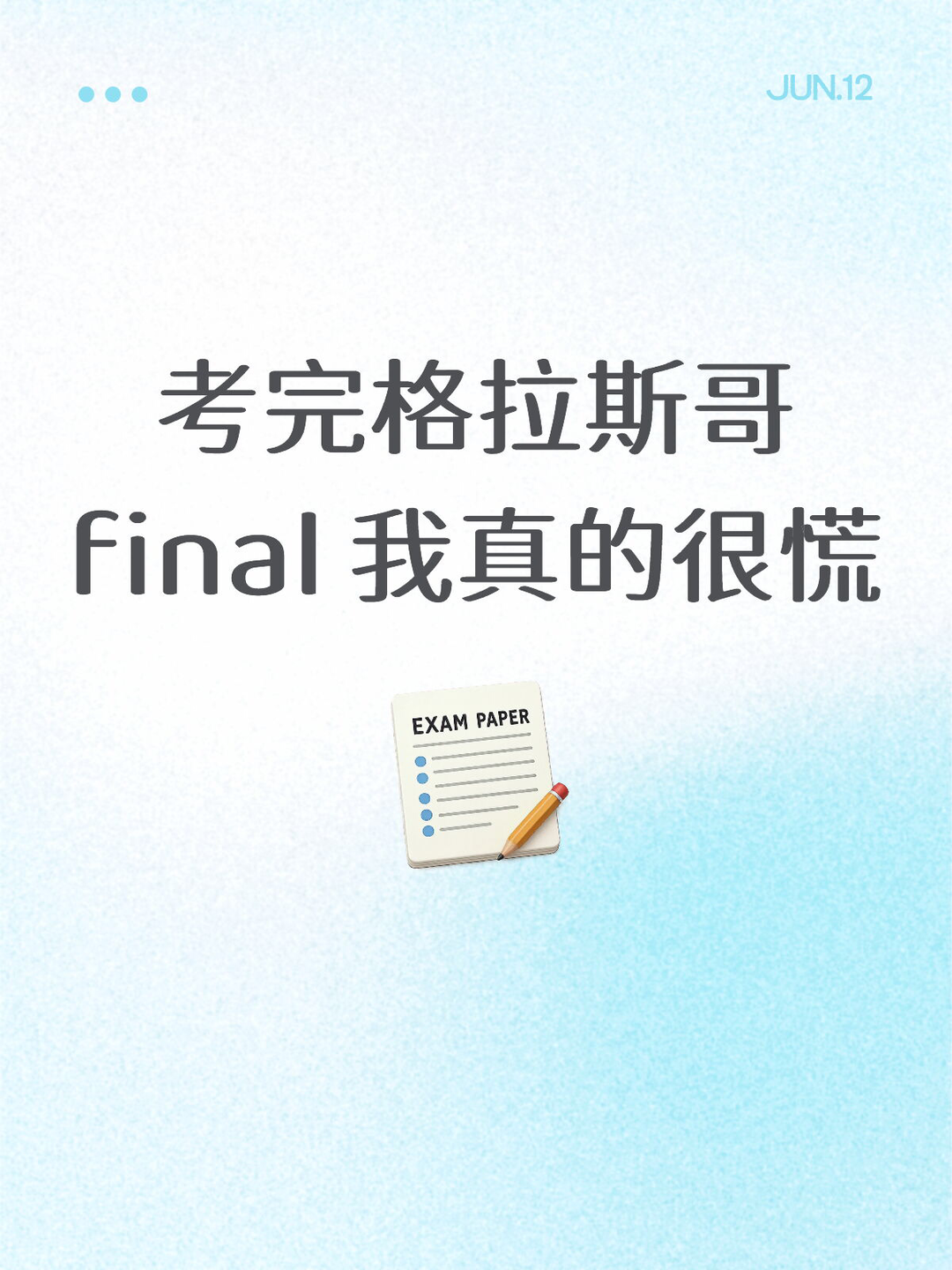 考完格拉斯哥final 我真的很慌 · 内容配图 1