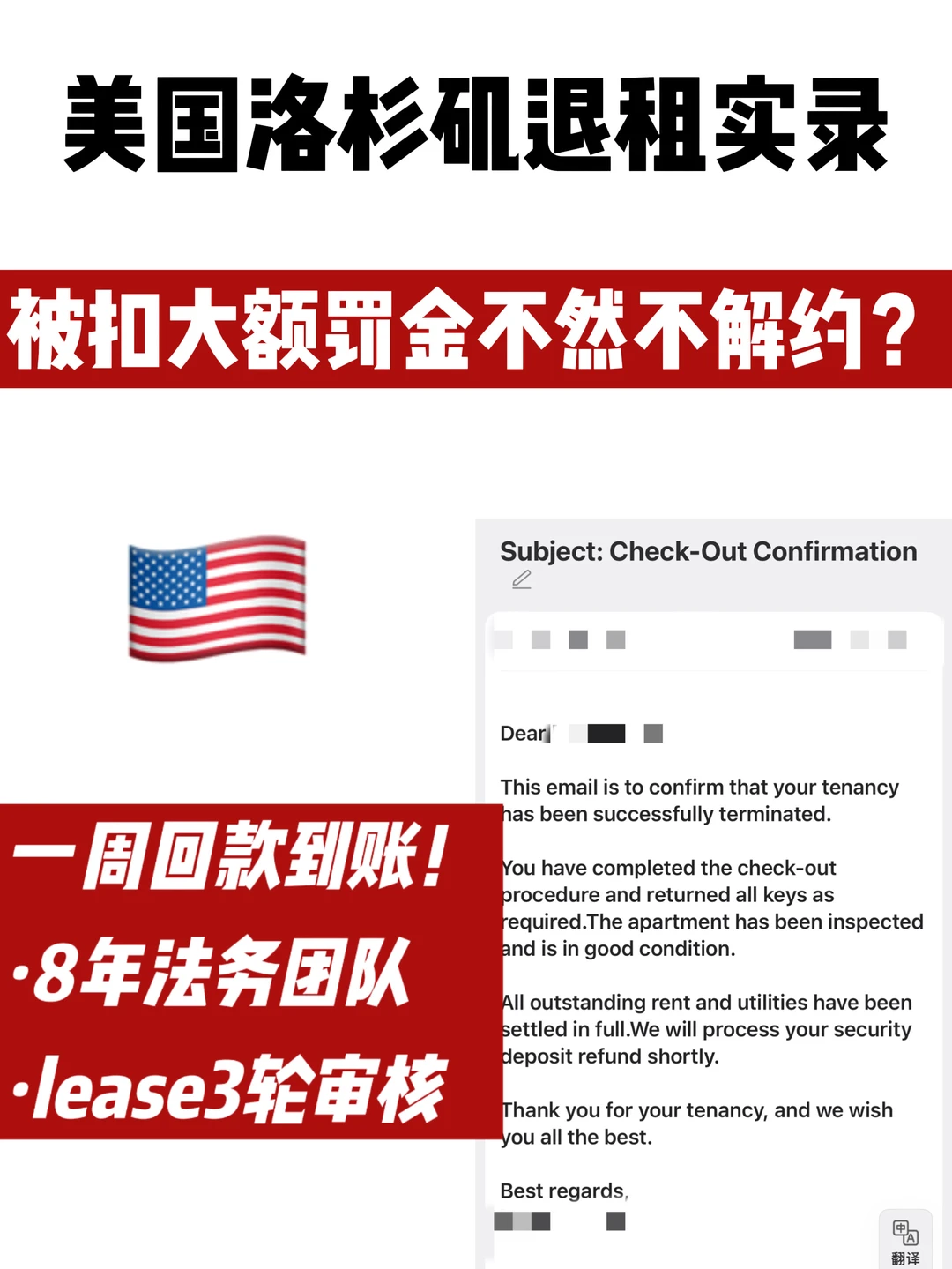 洛杉矶Lorenzo退租实录|7天break lease退款 · 内容配图 2
