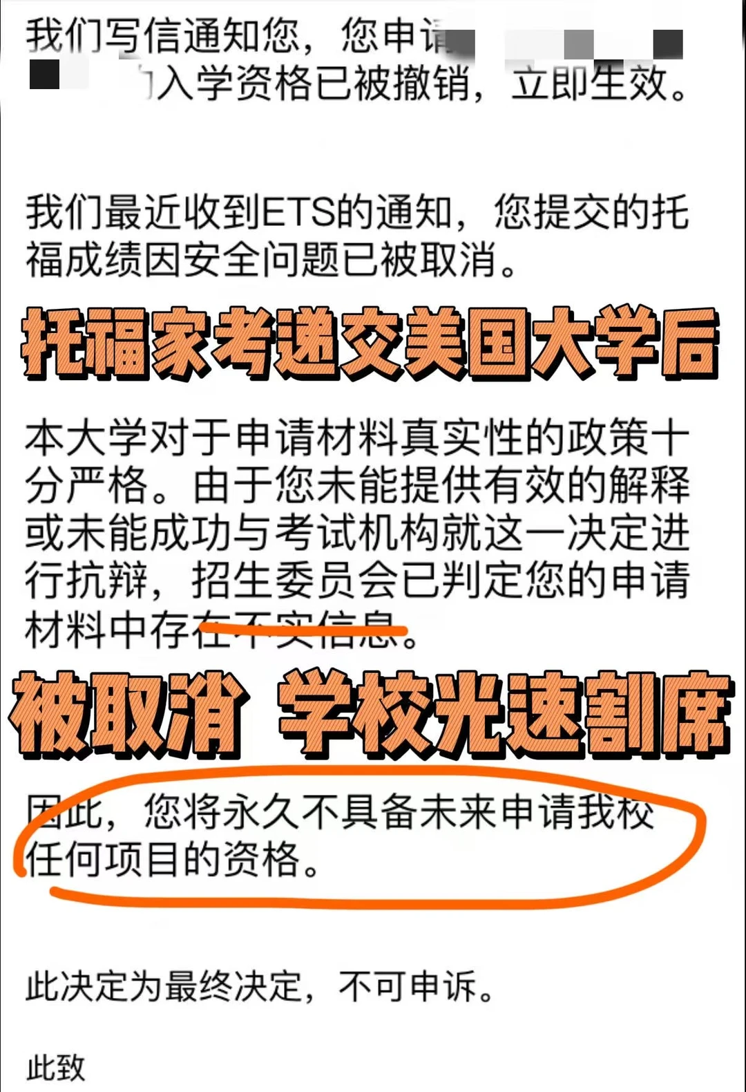 托福成绩被取消,又被美国大学告知永不录用 · 封面