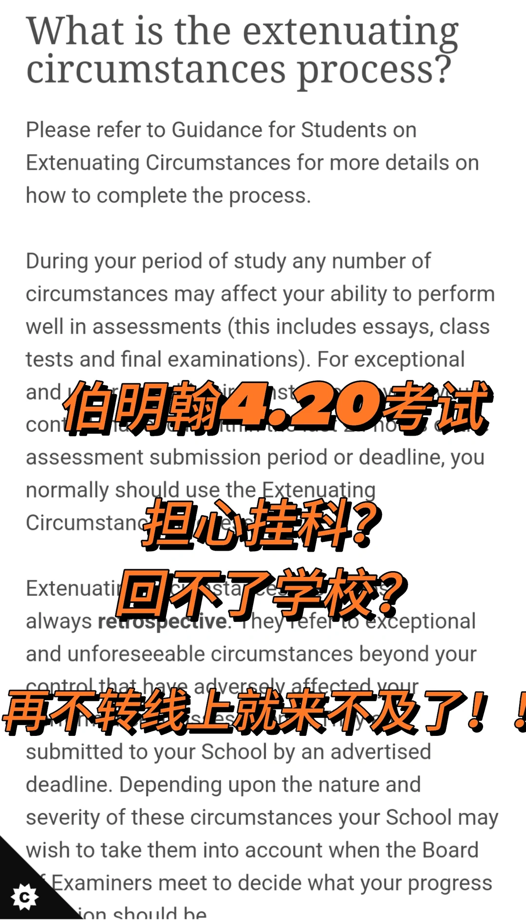 伯明翰4.20考试周,不用去大考场直接转线上 · 封面