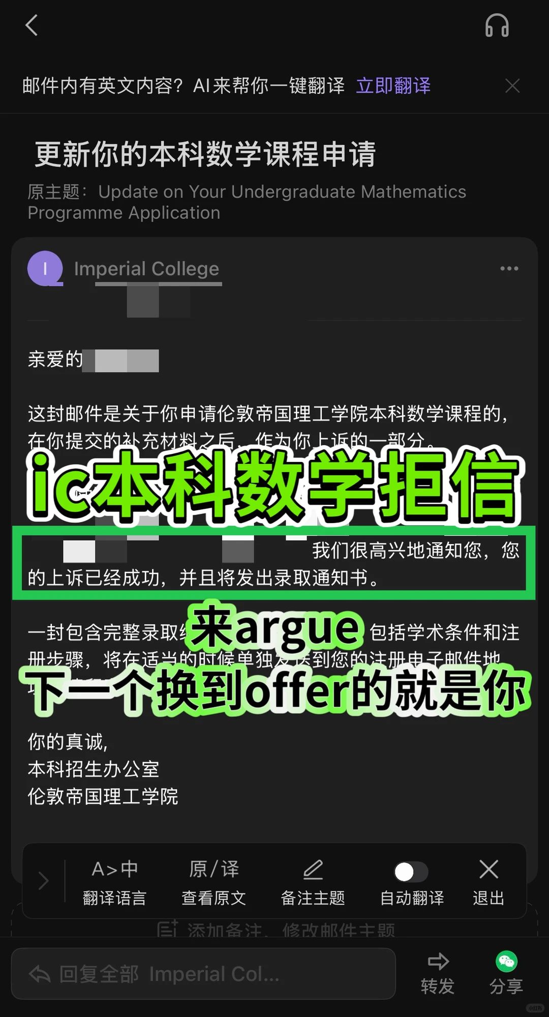 IC拒信逆转!4天argue拿下offer的硬核攻略💪 · 内容配图 1