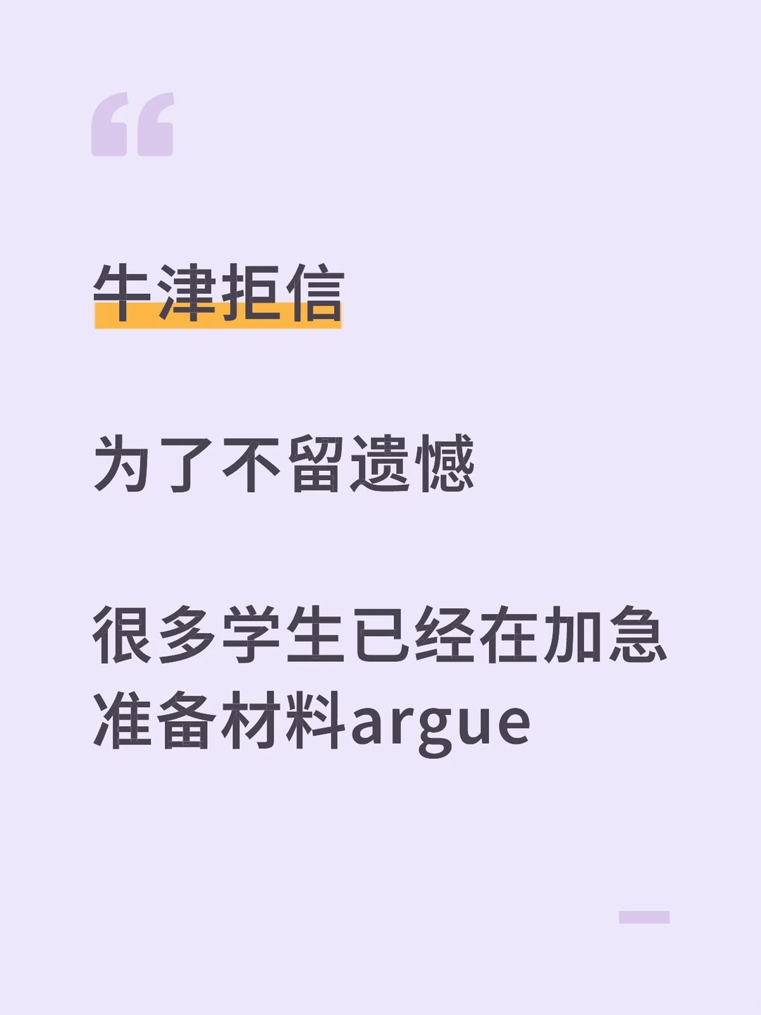 牛津面后拒信,输在程序偏差就该复核 · 内容配图 2