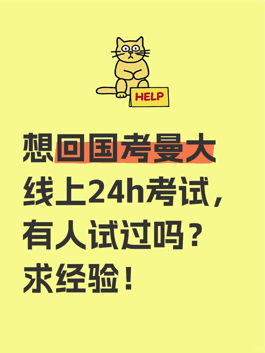 提前回国考曼大线上24h考试 · 内容配图 1