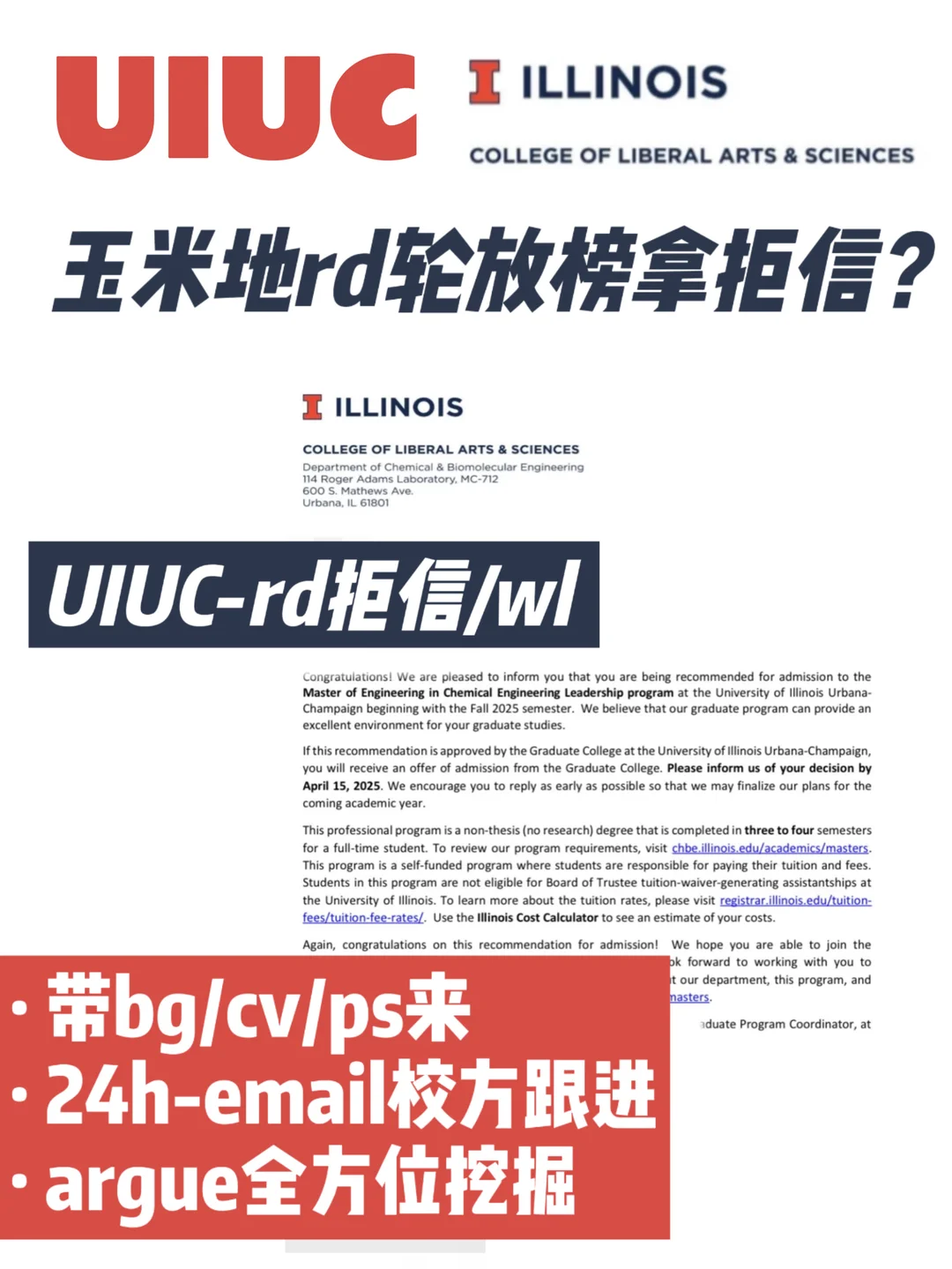 UIUC玉米地rd轮放榜被拒？先评估是否模板拒 · 封面