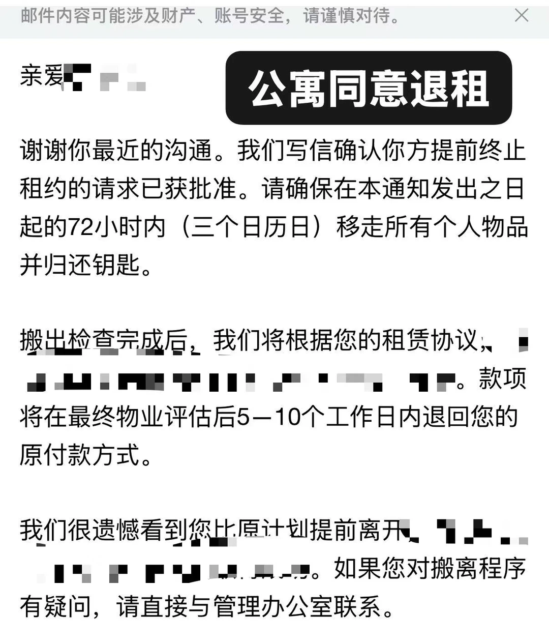 要去其他学校交换，已无责退租纽约公寓 · 内容配图 3