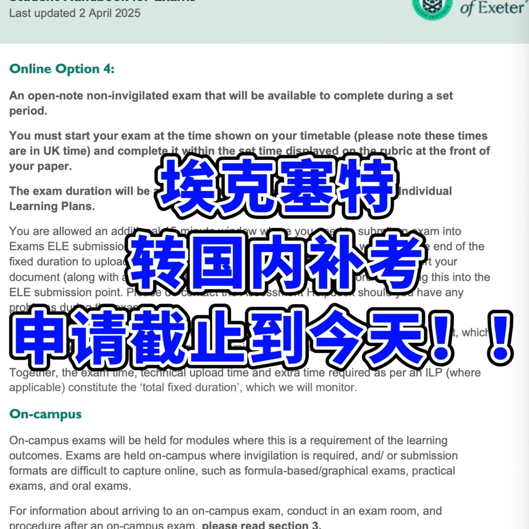 埃克塞特转国内考试！！今天不冲就真没机会 · 内容配图 1