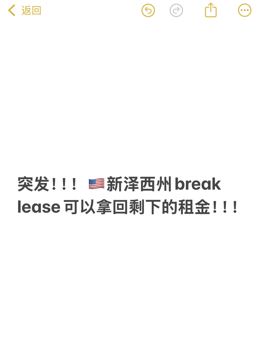 美国新泽西公寓break lease，原来这么easy! · 内容配图 2