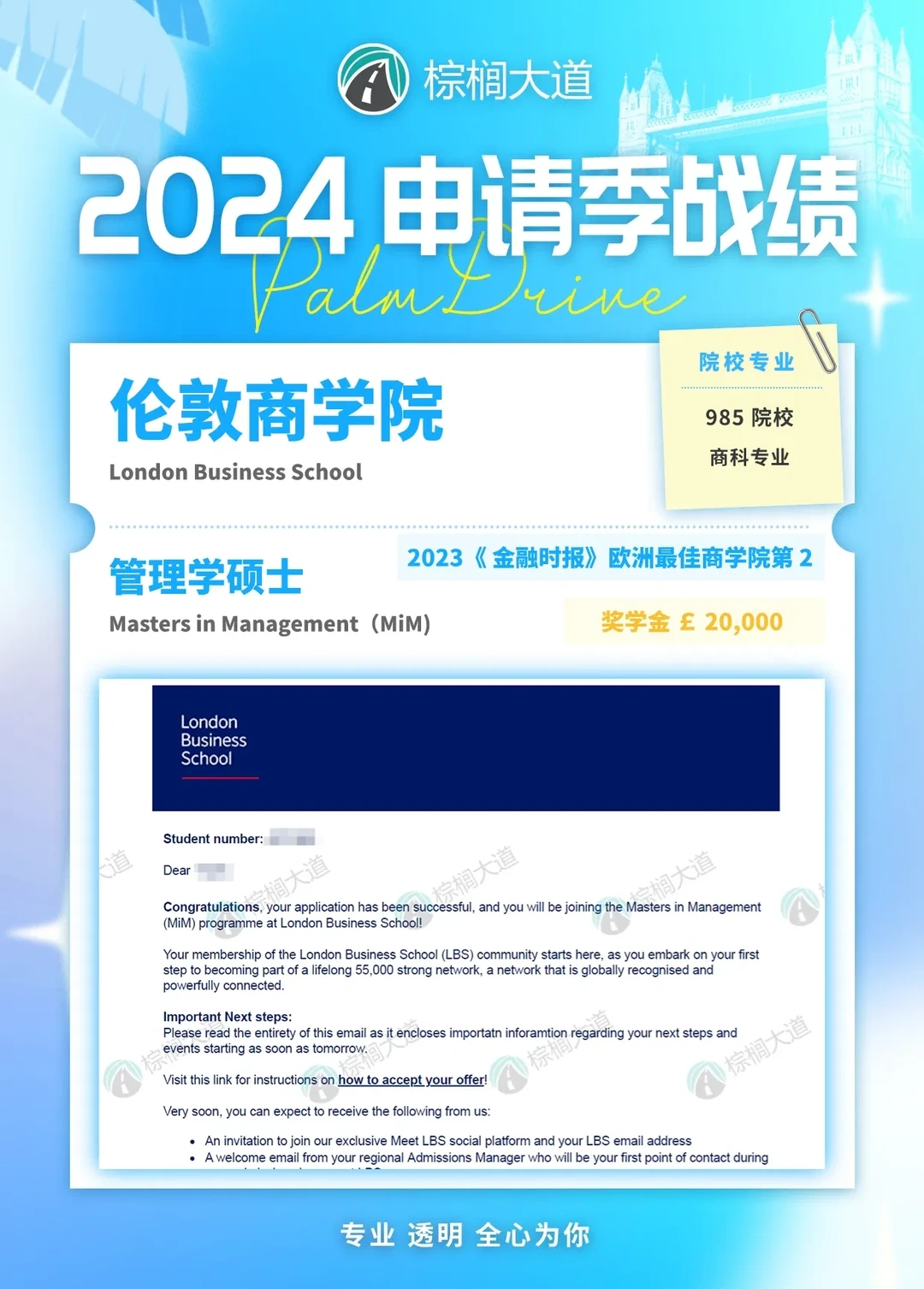 耶 LBS offer+7!!MAM MiM MFA都拿到了! · 内容配图 1