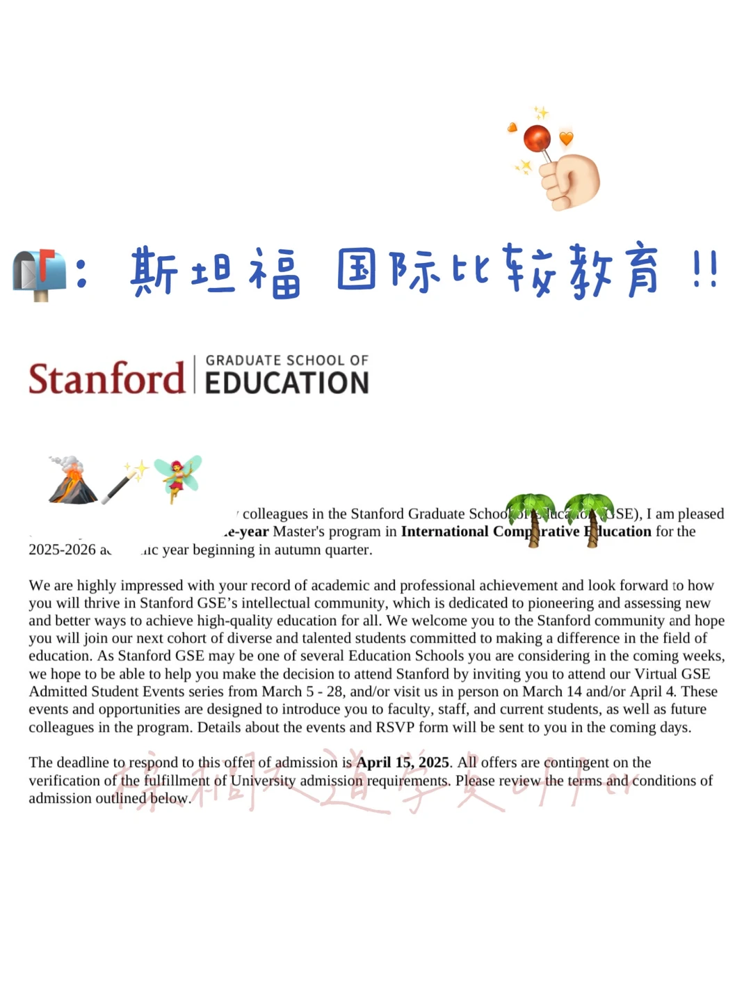 收到斯坦福教育学offer后的心理活动 · 内容配图 1
