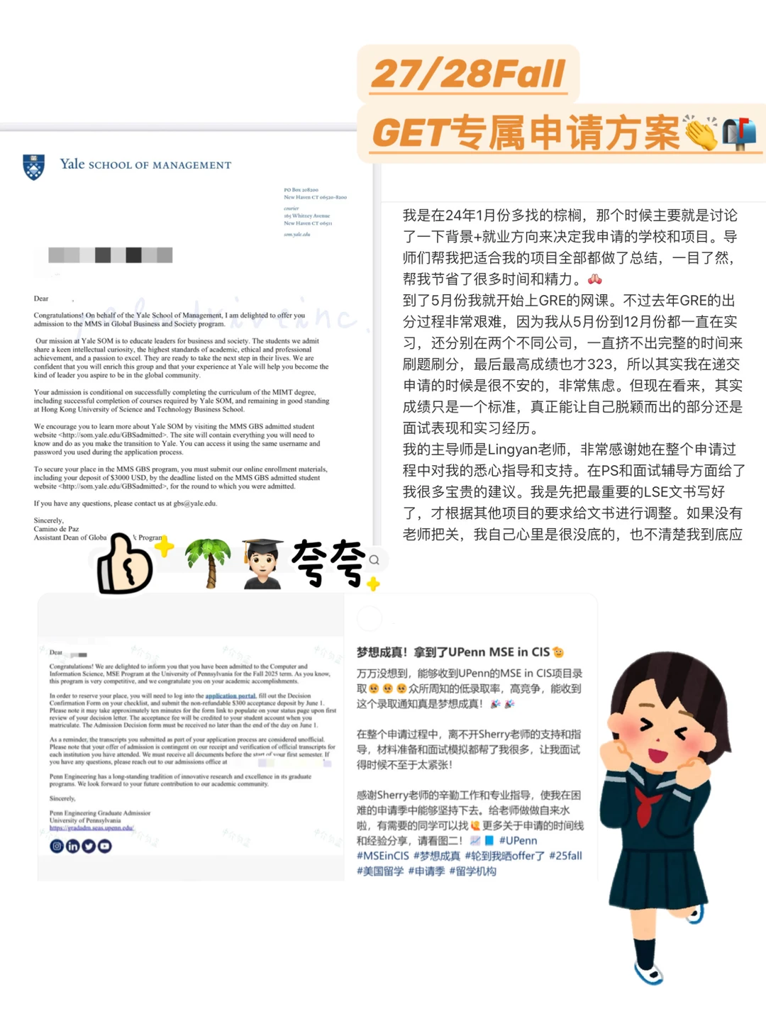 27/28Fall申请美研你就不能一手抓… · 内容配图 2