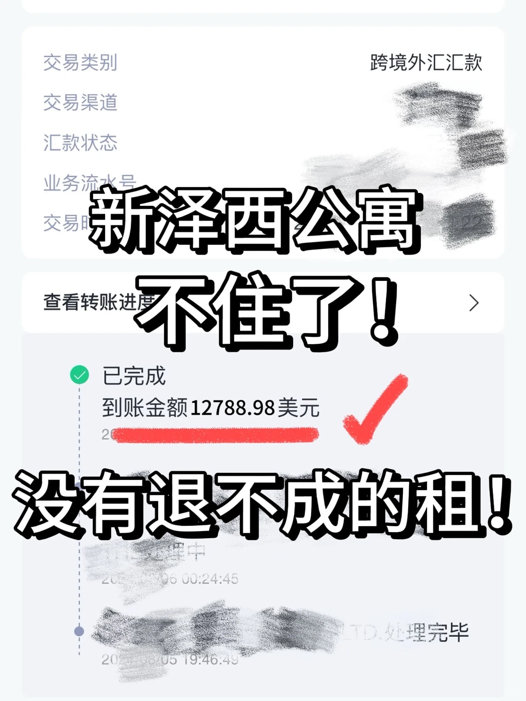 新泽西公寓break lease成功，捞回1.2w🔪 · 封面